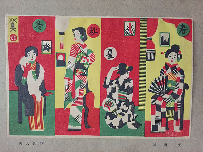 版画家、画家 川西英 | あい古物買取サービス 【骨董品 古道具 買取】