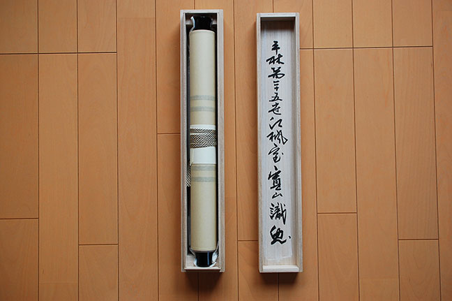 野々村玄龍(ののむらげんりょう)の掛軸を買取させて頂きました。