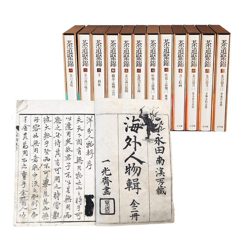 古書・古本 | あい古物買取サービス 【骨董品 古道具 買取】